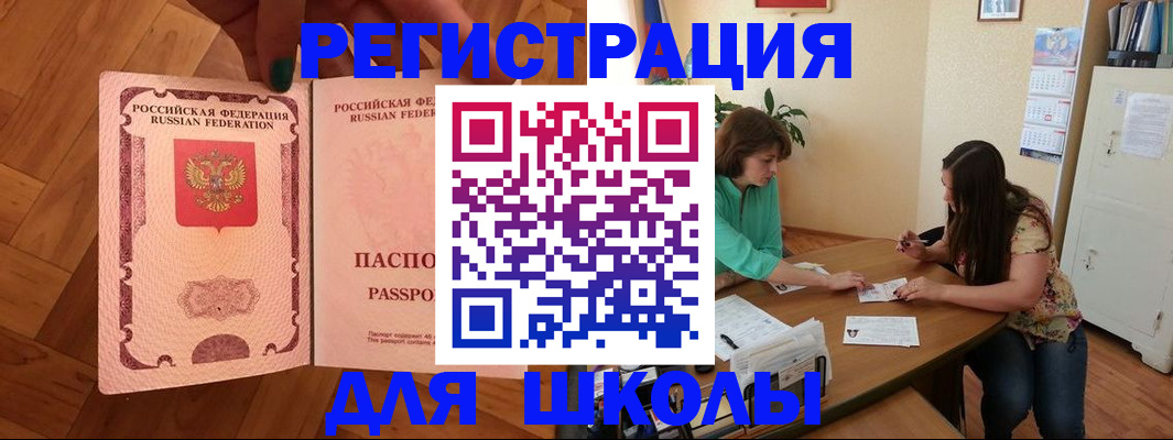 временная регистрация купить в Забайкальском крае