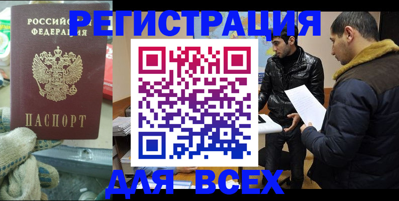 временная регистрация в квартире в Забайкальском крае